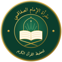 مقرأة الإمام الصفاقسي